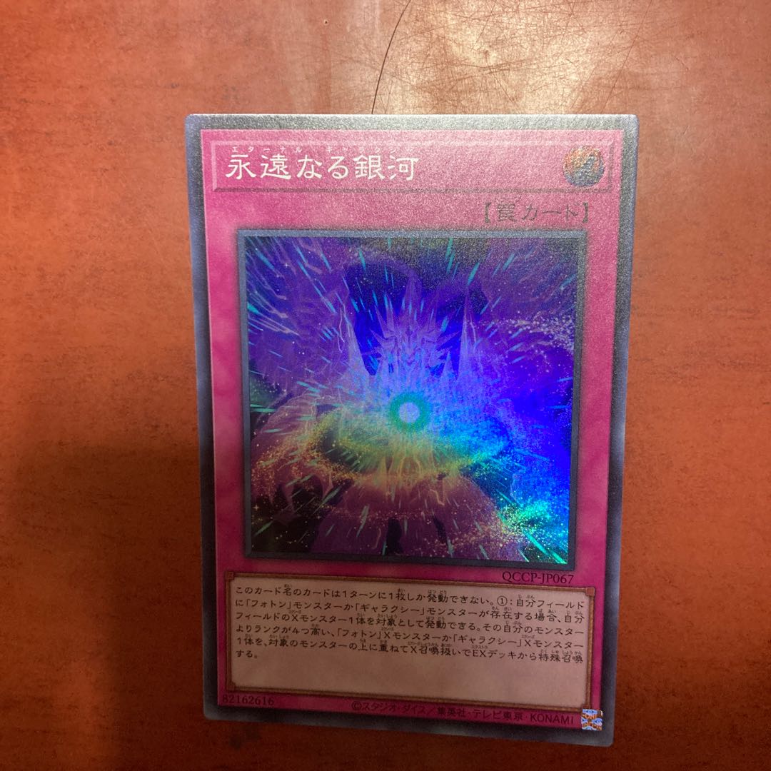 Eternal Galaxy Super Rare QCCP-JP067