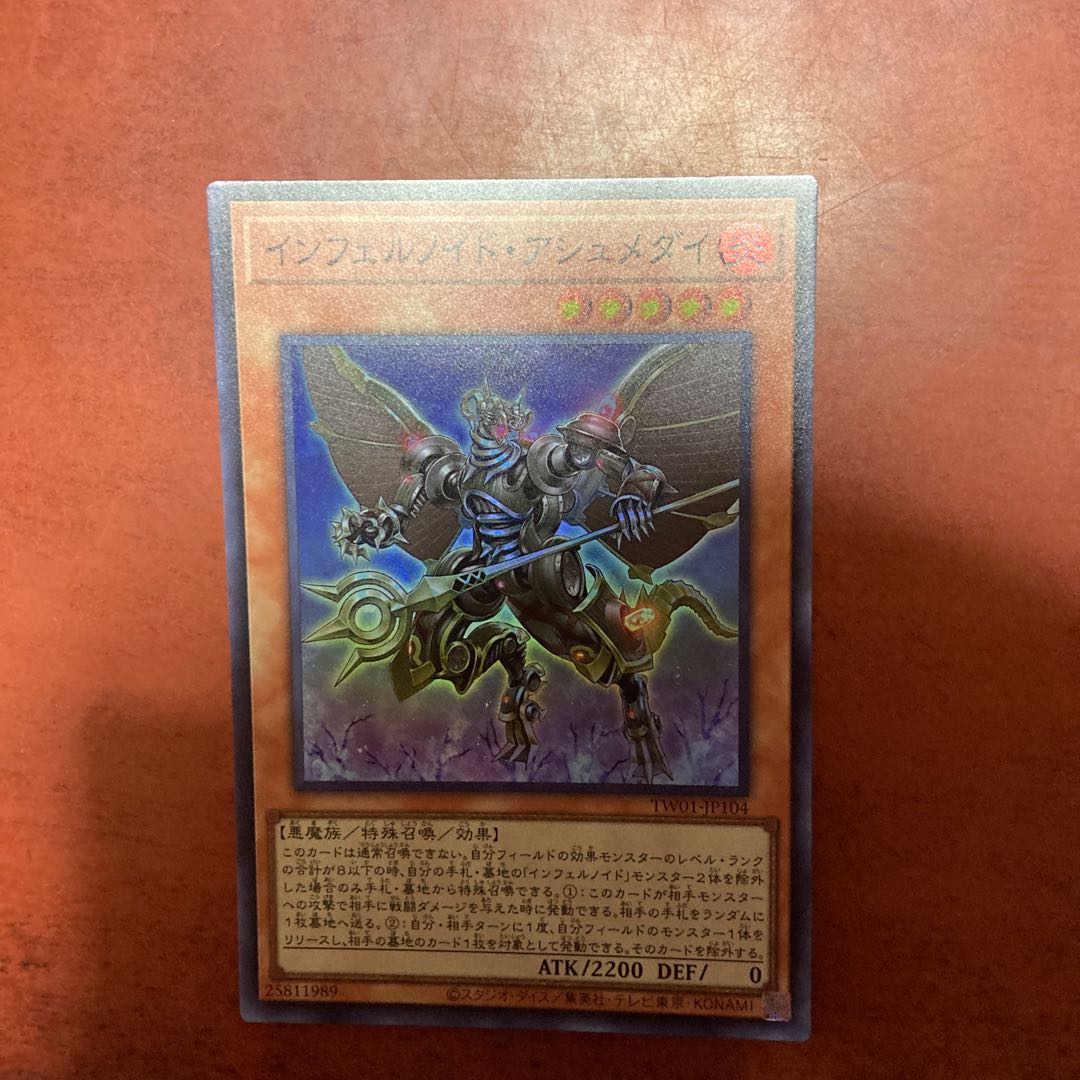インフェルノイド・アシュメダイ スーパーレア TW01-JP104