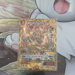 Yohkoukou Volcanodon (Secret Rare Spec.) SE (Secret)16/(Secret)22