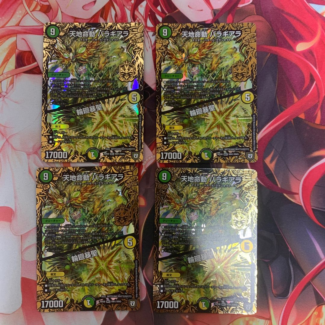 天地命動 バラギアラ｜輪廻暴聖　４枚セット