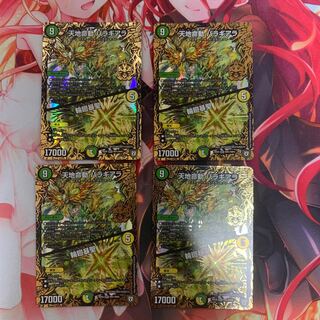 天地命動 バラギアラ｜輪廻暴聖　４枚セット