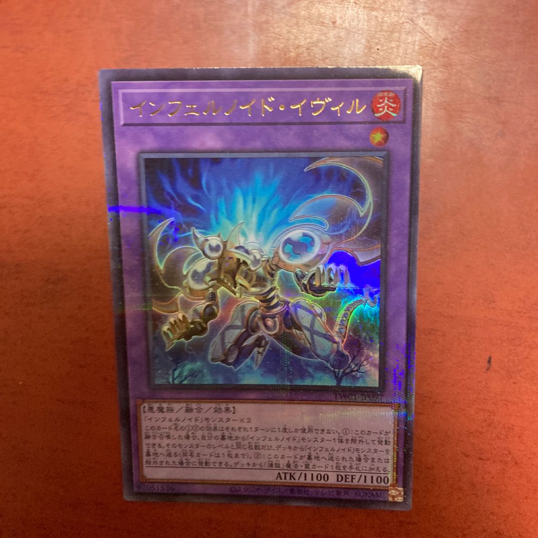 インフェルノイド・イヴィル ウルトラレア TW01-JP097