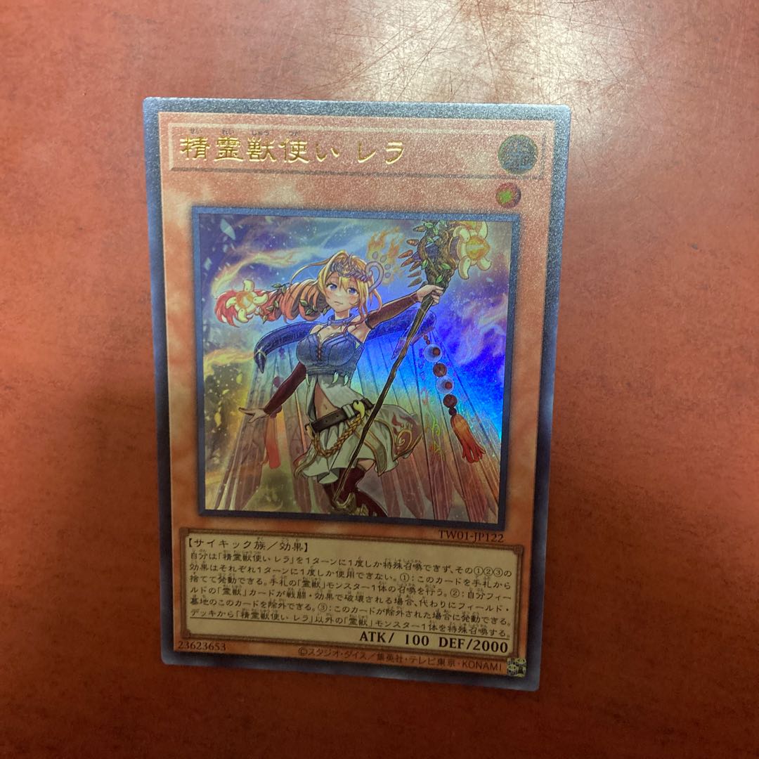 Spirit Ritual Beast Tamer Lara Ultra Rare TW01-JP122