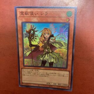 Ritual Beast Tamer Lara Super Rare TW01-JP126