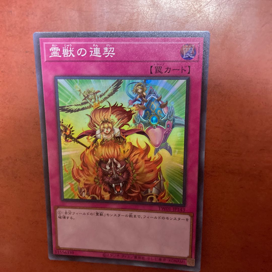 Ritual Beast Steeds Super Rare JP032