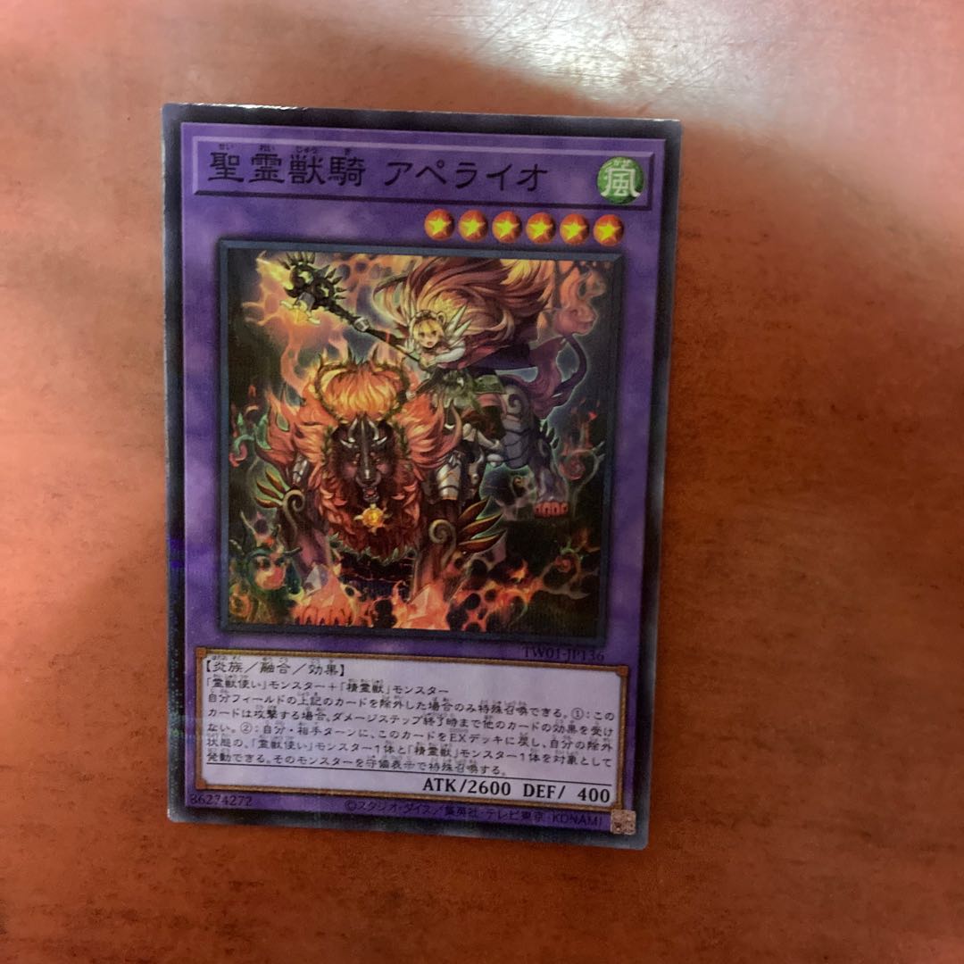 Ritual Beast Ulti-Apelio Super Rare JP028