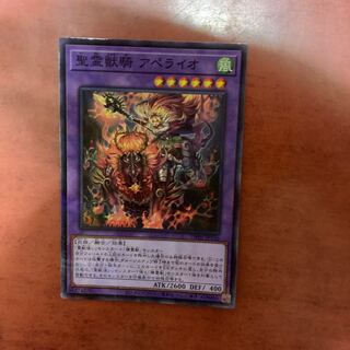 Ritual Beast Ulti-Apelio Super Rare JP028