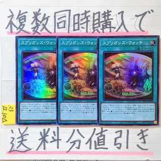 Spriggan's Watch Super x 3 cards Yu-Gi-Oh (2)