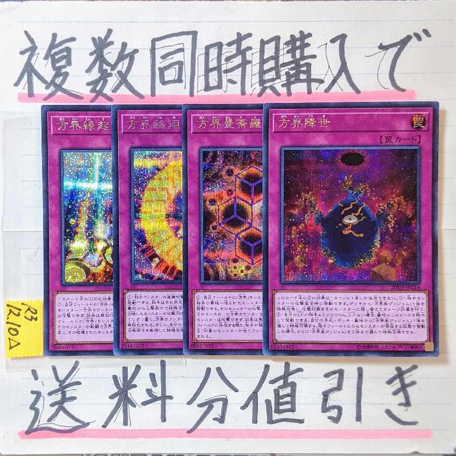 Fangkai Deck Parts Secret x 4 Yu-Gi-Oh!