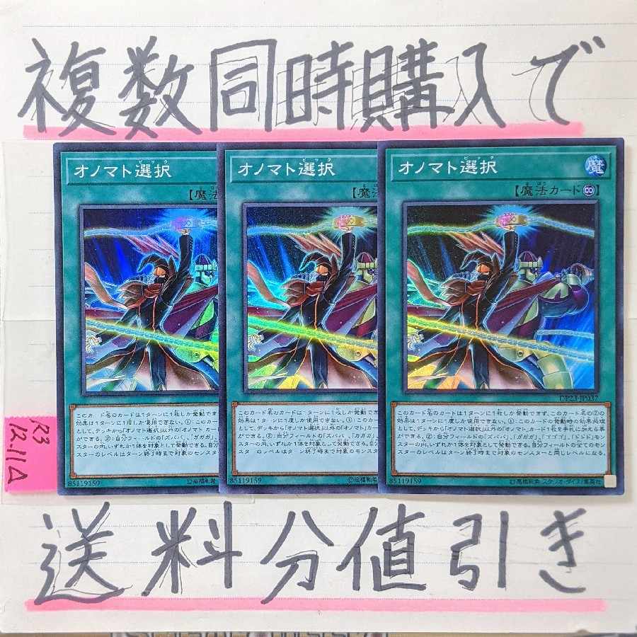 オノマト選択(DP版)　スーパー×3枚　遊戯王②