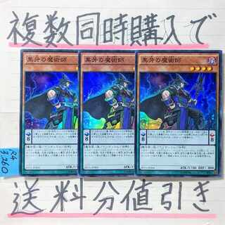Black Fang Magician Super x3 Yu-Gi-Oh!