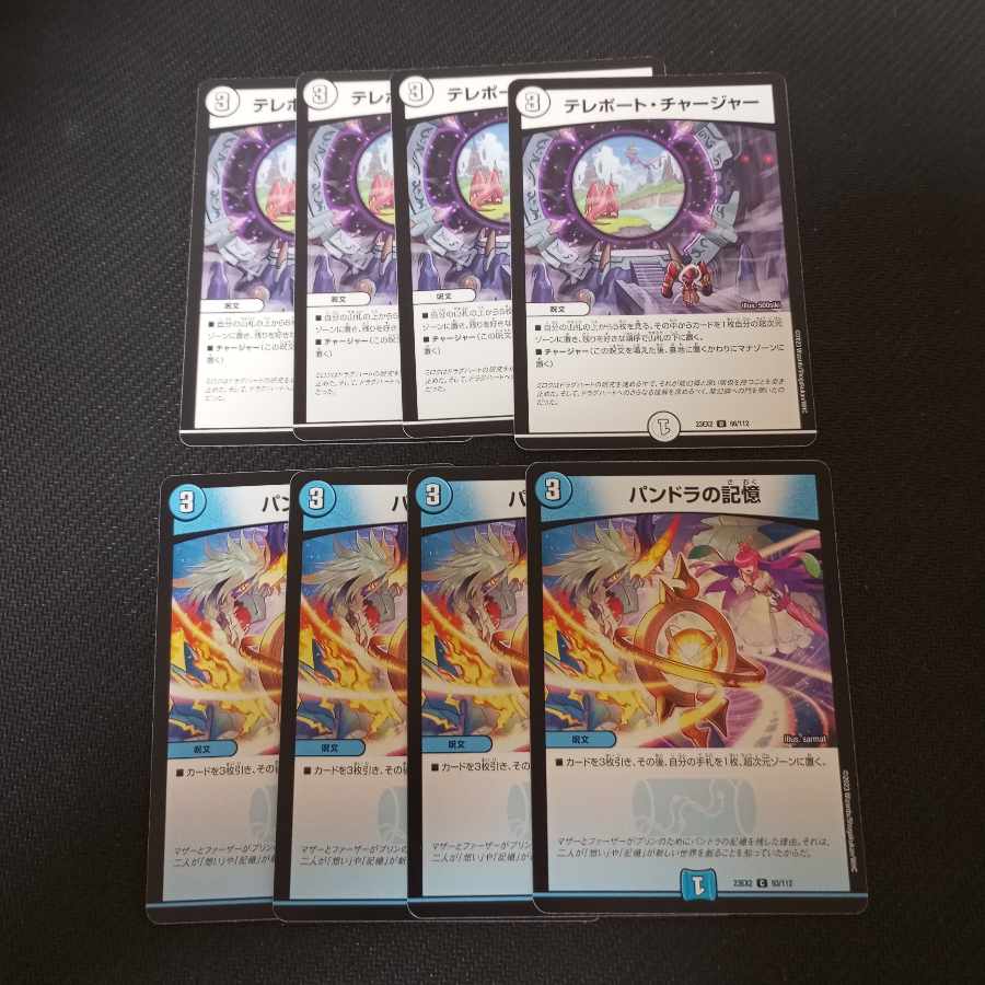 Pandora's Memory Teleport Charger, set of 8 8枚