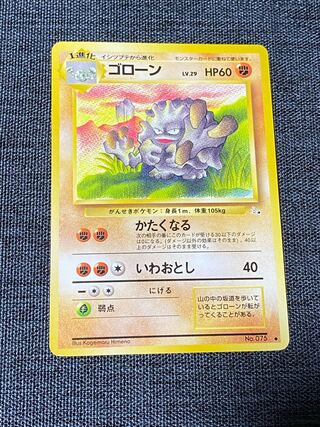 旧裏　ポケモンカード　ゴローン　
