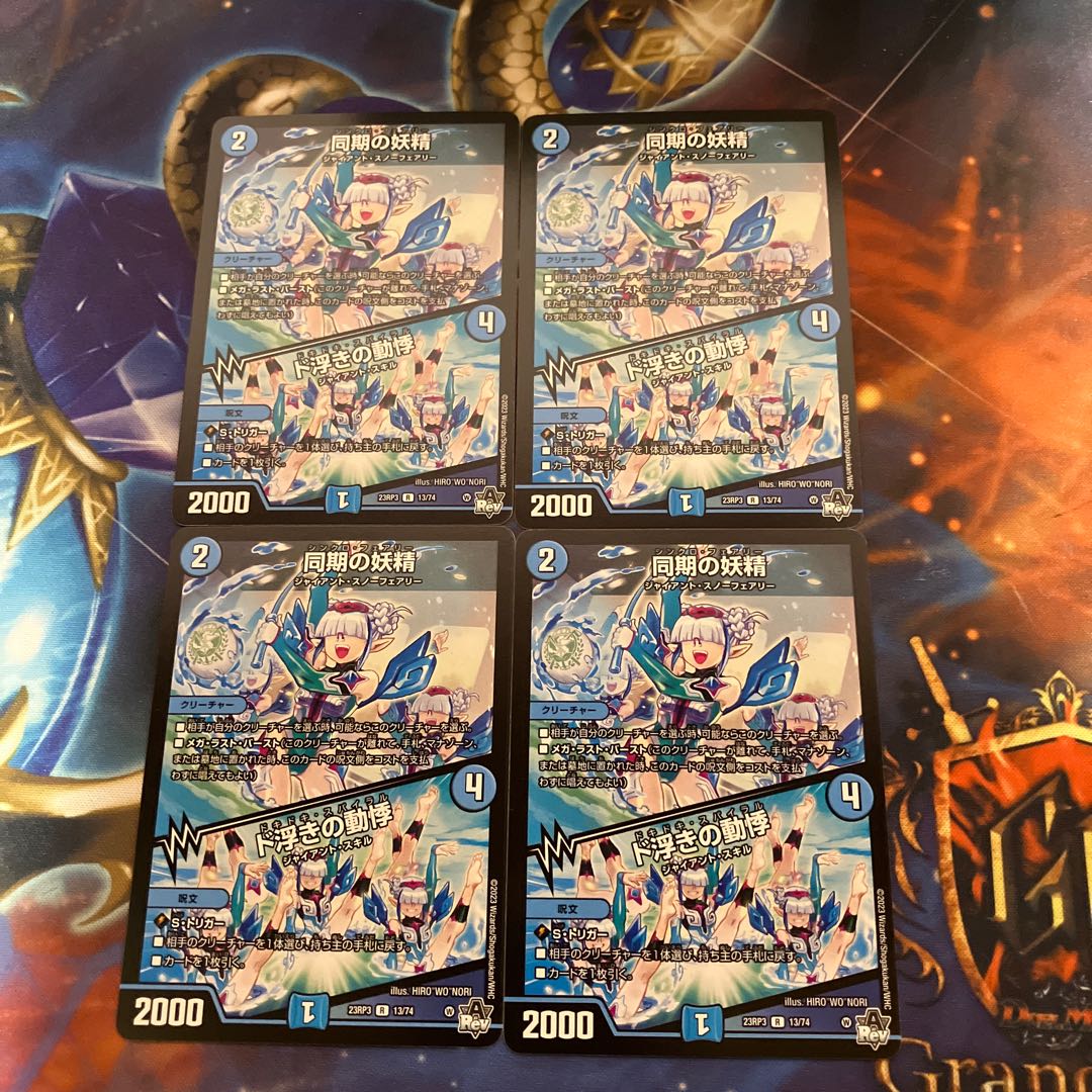 Synchronized Fairy|Palpitations of Doing R 13/74 4 sheets