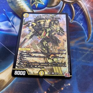 Willide Gol Gers SR S2/S10