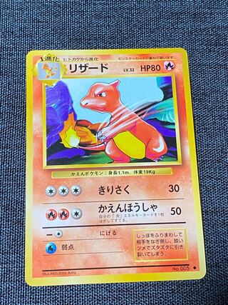 旧裏　ポケモンカード　リザード
