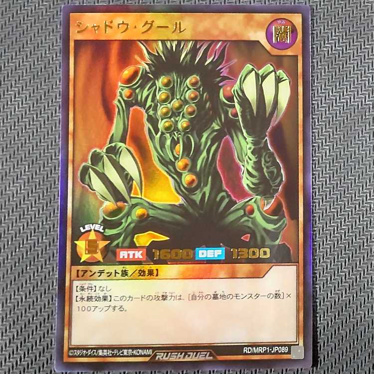 RD/MRP1-JP089 UR Shadow Ghoul Ultra Rare with flaws Yu-Gi-Oh RUSH DUEL Rush Duel