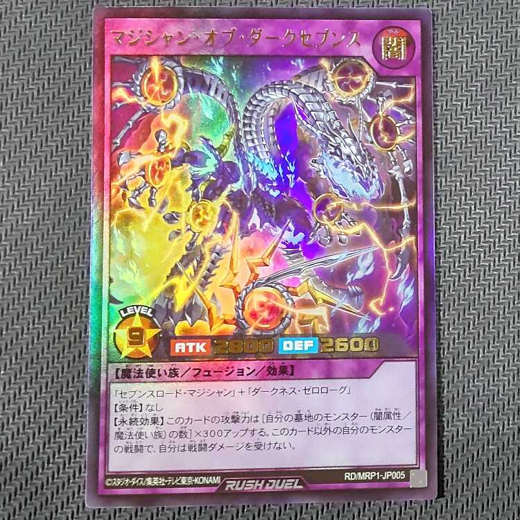 RD/MRP1-JP005 UR マジシャン・オブ・ダークセブンス ウルトラレア キズあり 遊戯王RUSH DUEL ラッシュデュエル