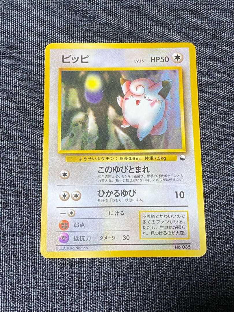 旧裏 ポケモンカード ピッピ