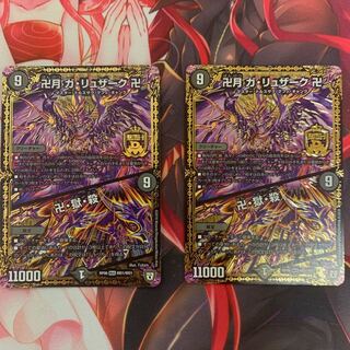 卍月 ガ・リュザーク 卍｜卍・獄・殺