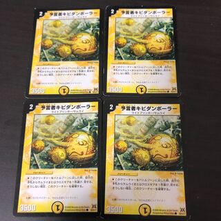 予言者キビダンボーラー