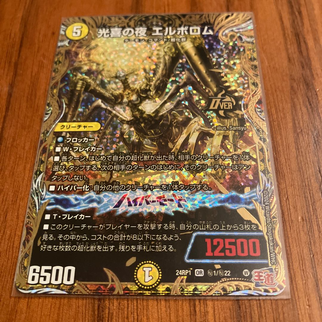 Night of Kouki Elborom (Secret Rare Spec.) SE (Secret)1/(Secret)22