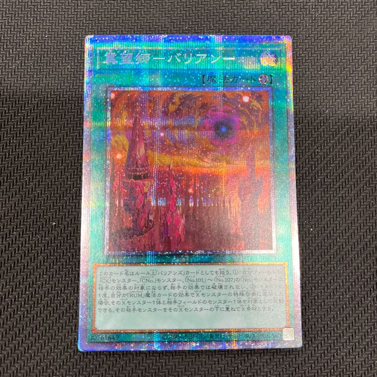 Jizoukou - Varian - Prismatic Secret Rare JP029