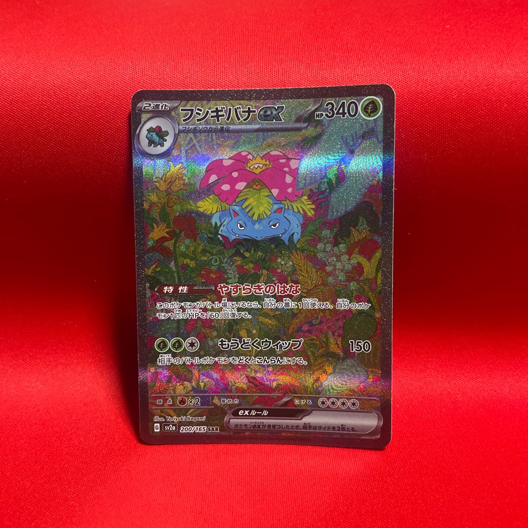 Venusaurex SAR 200/165