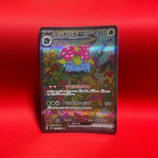 Venusaurex SAR 200/165