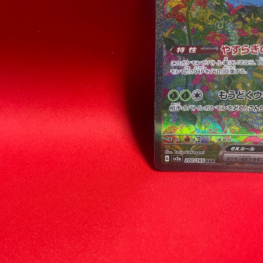 Venusaurex SAR 200/165