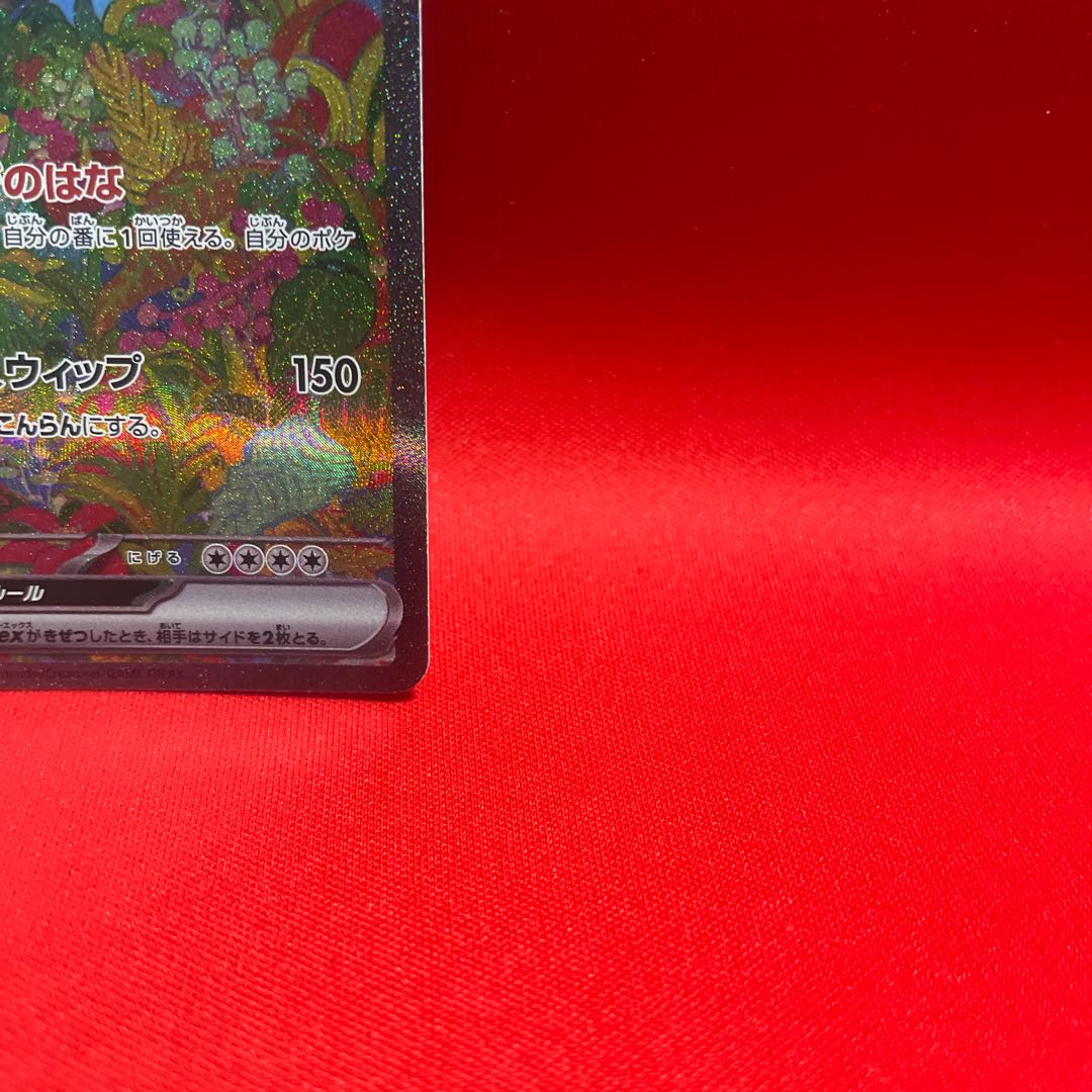 Venusaurex SAR 200/165