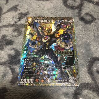 魔の革命 デス・ザ・ロスト(銀トレジャー) LEG TR1/TR9