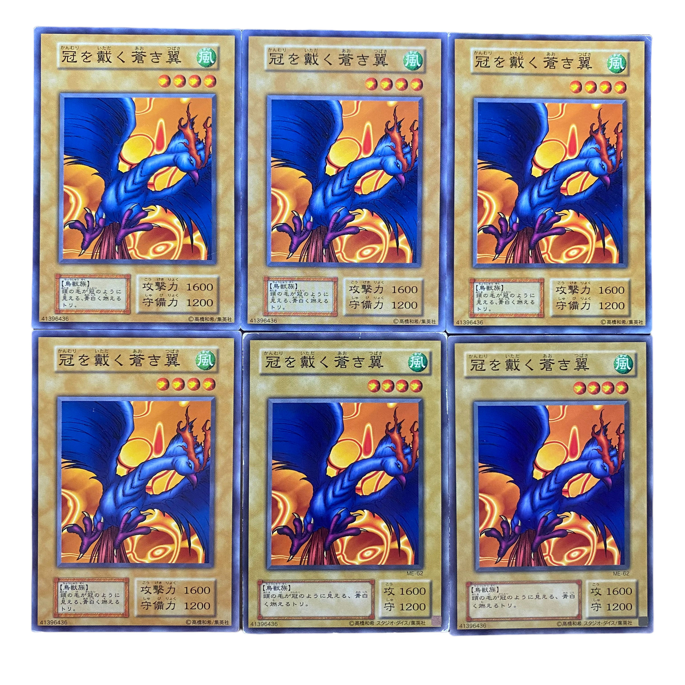 2500【遊戯王】冠を戴く蒼き翼 初期4枚 二期2枚