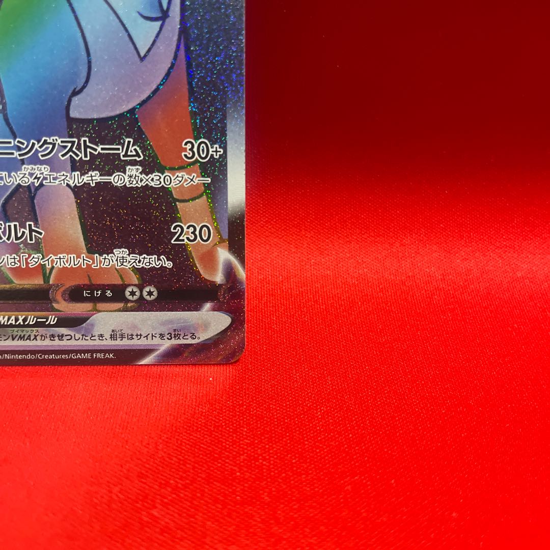 パルスワンVMAX HR 117/100