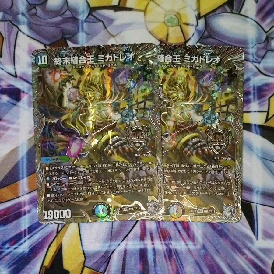 TerminusStitch Together King Mikadreo (Silver Treasure) KGM TR1/TR11