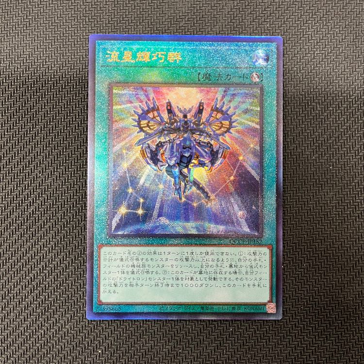 Meteonis Drytron Ultimate Rare QCCP-JP182
