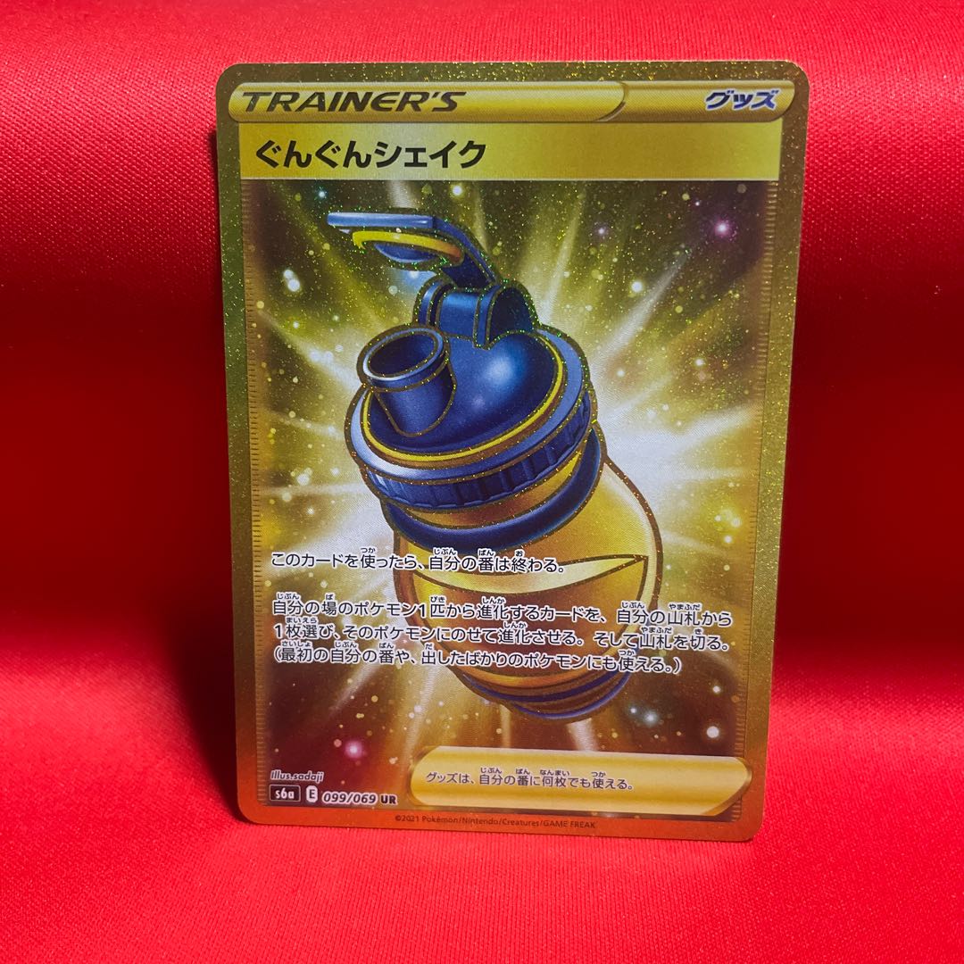 Gunjun Shake UR 099/069