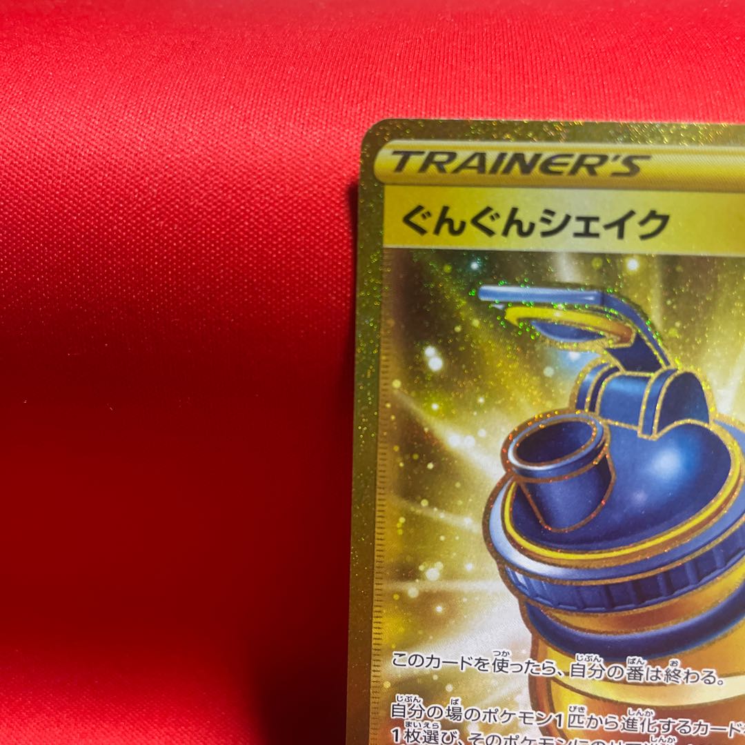 Gunjun Shake UR 099/069