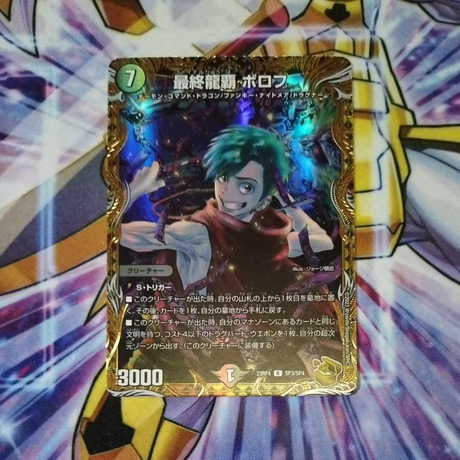 Final Dragon Heights Borov (gold treasure) R-foil SP3/SP4