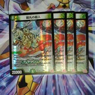 範丸の超人 VR 4/75