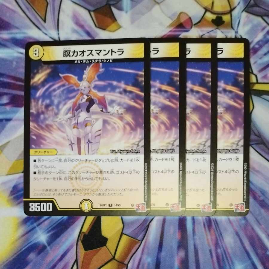 Meditation chaos mantra R 14/75