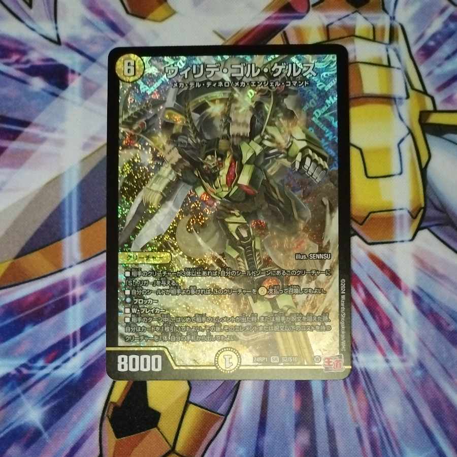 Willide Gol Gers SR S2/S10