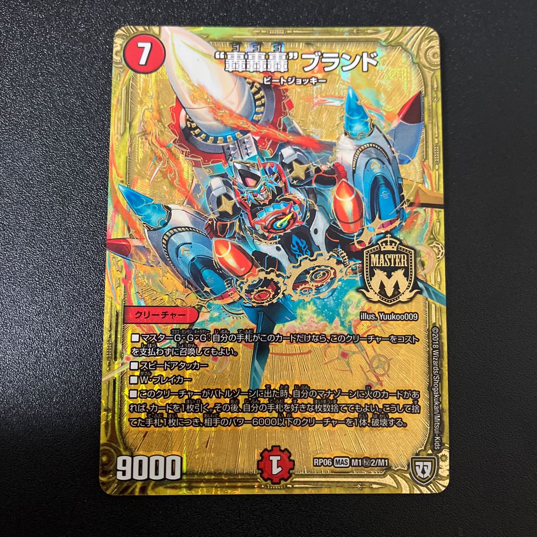 Roar Roar" brand SE M1(Secret)2/M1