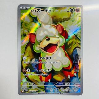 Jade Growlithe AR 075/066