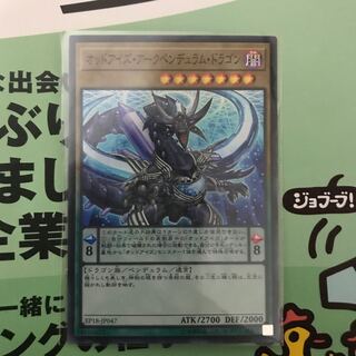 オッドアイズ・アークペンデュラム・ドラゴン SR