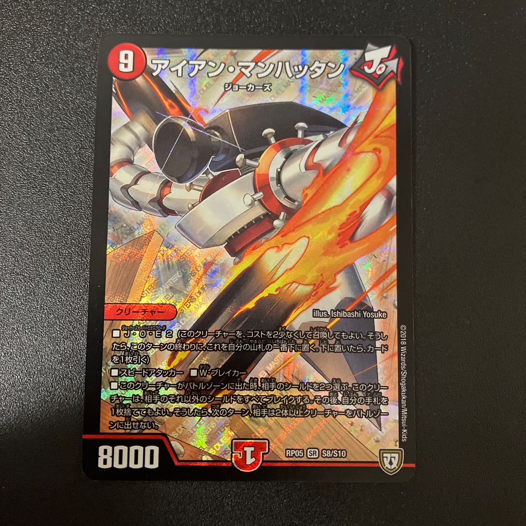 Iron Manhattan SR S8/S10