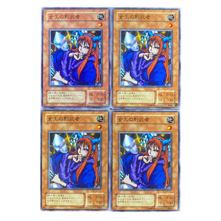 2501【遊戯王】〈二期〉女王の影武者　4枚セット