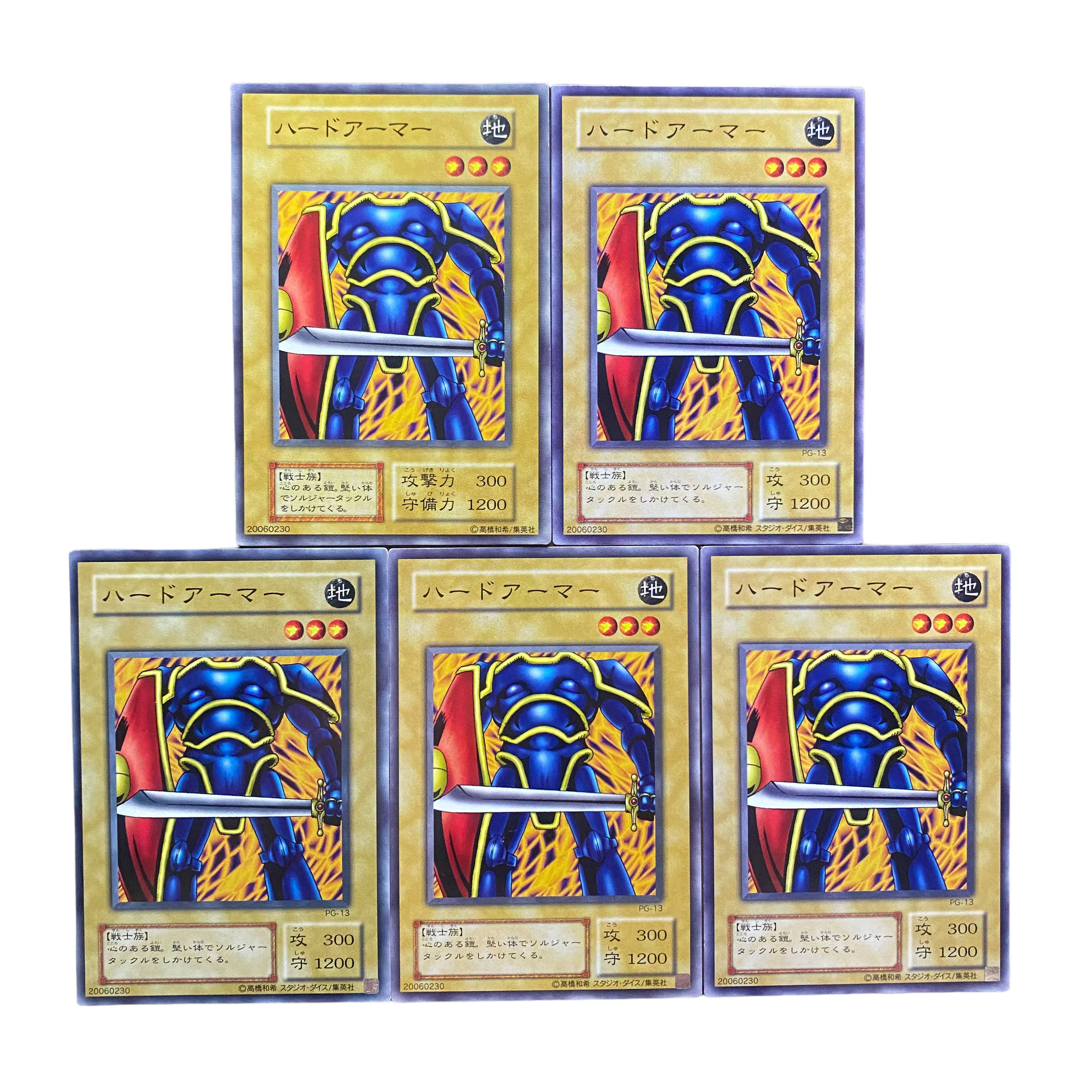 2503【遊戯王】ハードアーマー 初期1枚 二期4枚セット