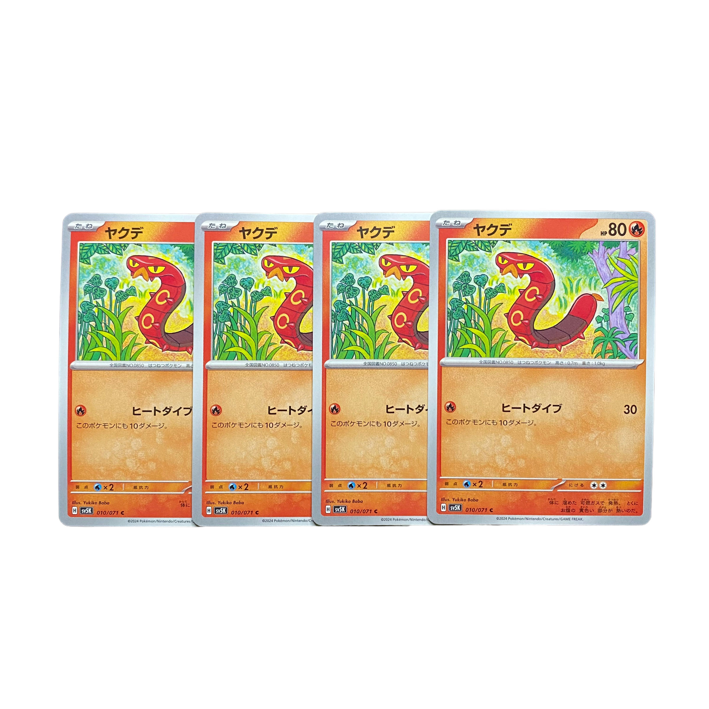 2507【ポケモンカード】ヤクデ　4枚セット