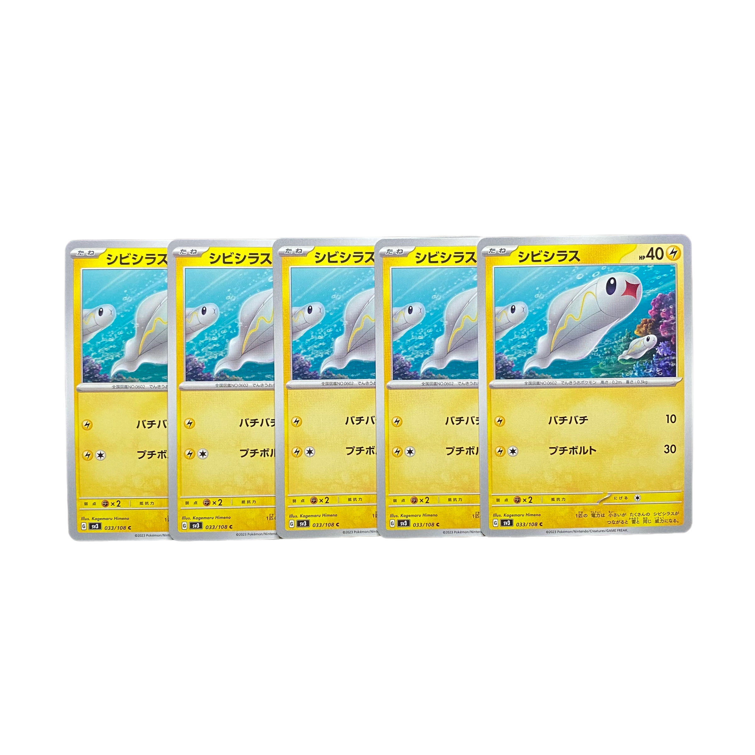 2508 [Pokémon Cards] Tynamo 5-card set